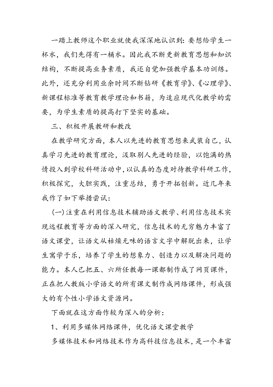 六年级语文下册教学总结(二).doc_第2页