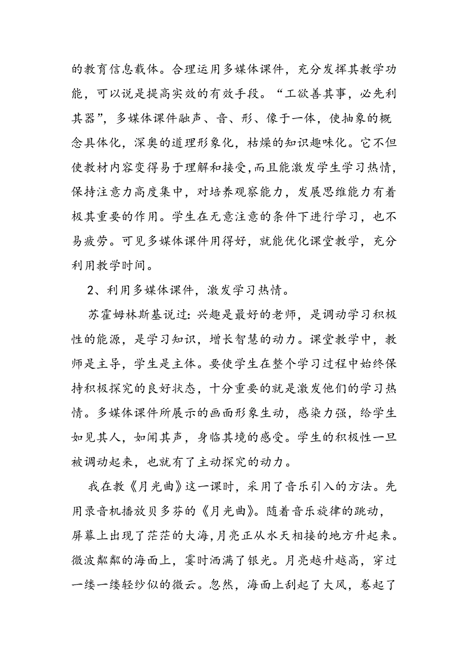 六年级语文下册教学总结(二).doc_第3页