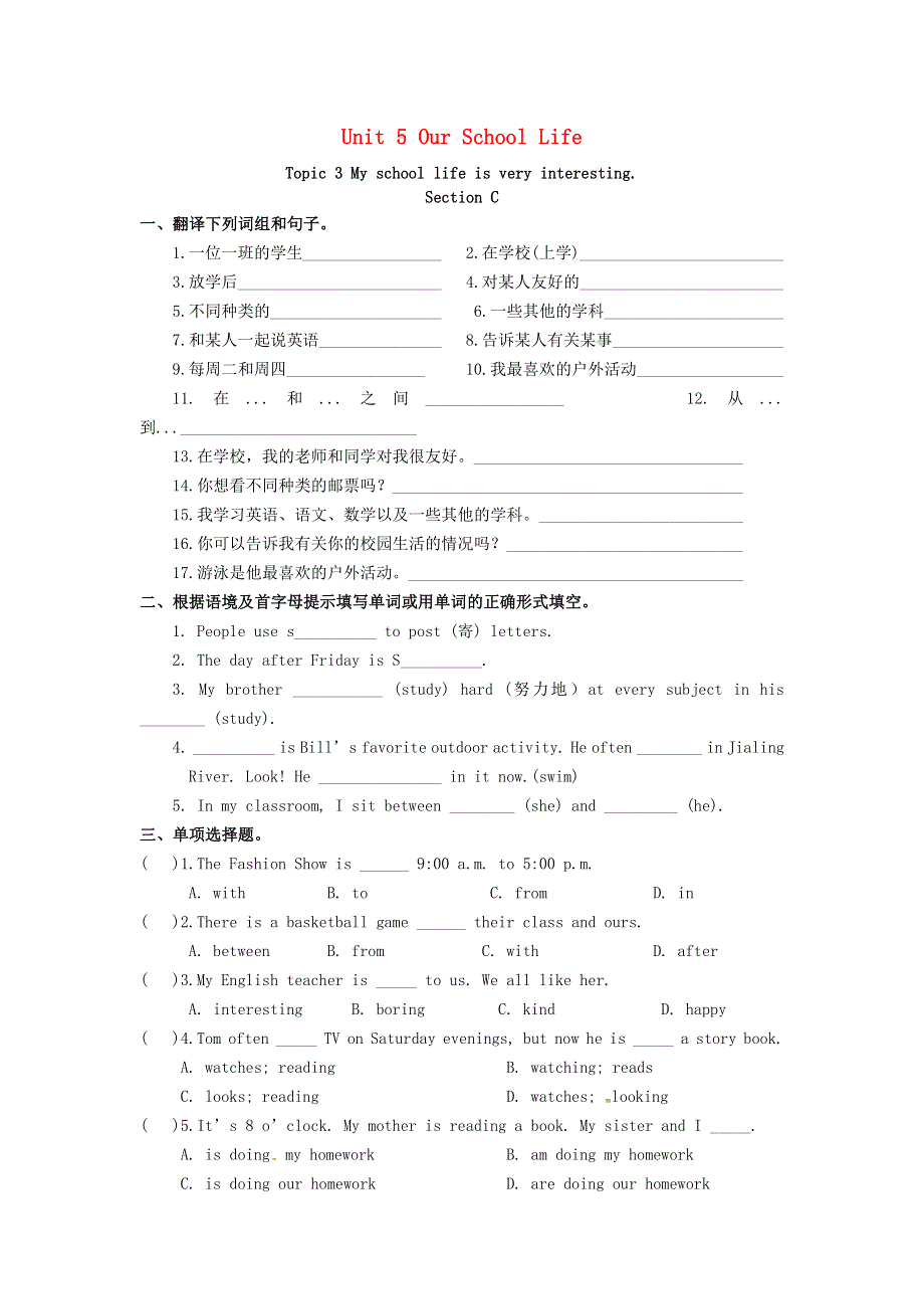 2020年春七年级英语下册 Unit 5 Our School Life Topic 3 My school life is very interesting Section C作业（无答案）（新版）仁爱版.docx_第1页
