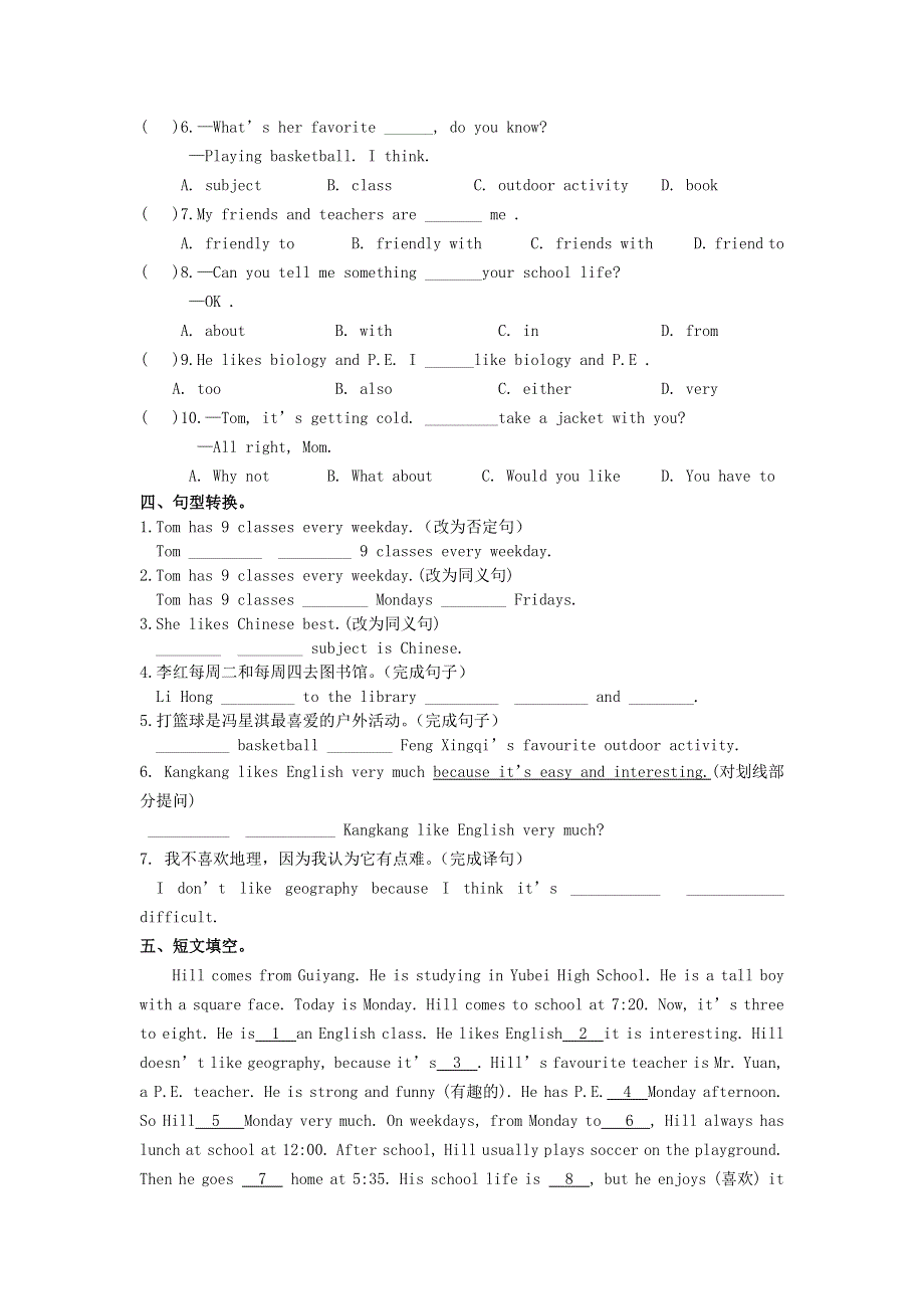 2020年春七年级英语下册 Unit 5 Our School Life Topic 3 My school life is very interesting Section C作业（无答案）（新版）仁爱版.docx_第2页