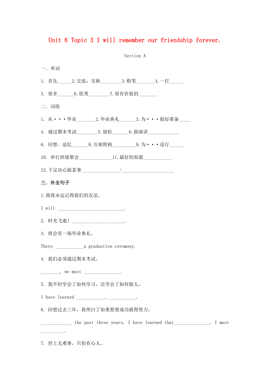 2020年春七年级英语下册 Unit 6 Our Local Area Topic 3 I will remember our friendship forever SectionA&B基础检测（无答案）（新版）仁爱版.docx_第1页