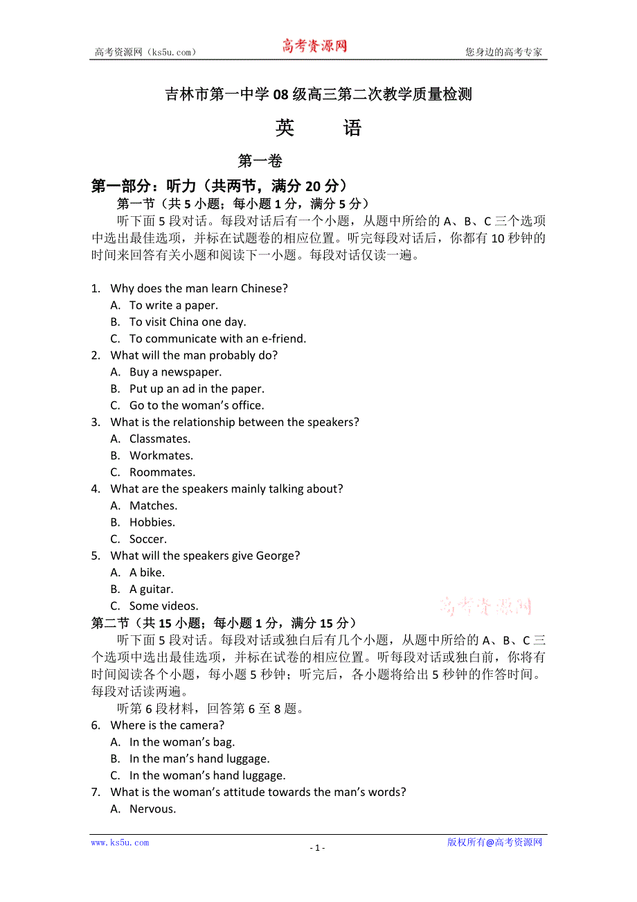 吉林省吉林一中2011届高三第二次教学质量检测（英语）.doc_第1页