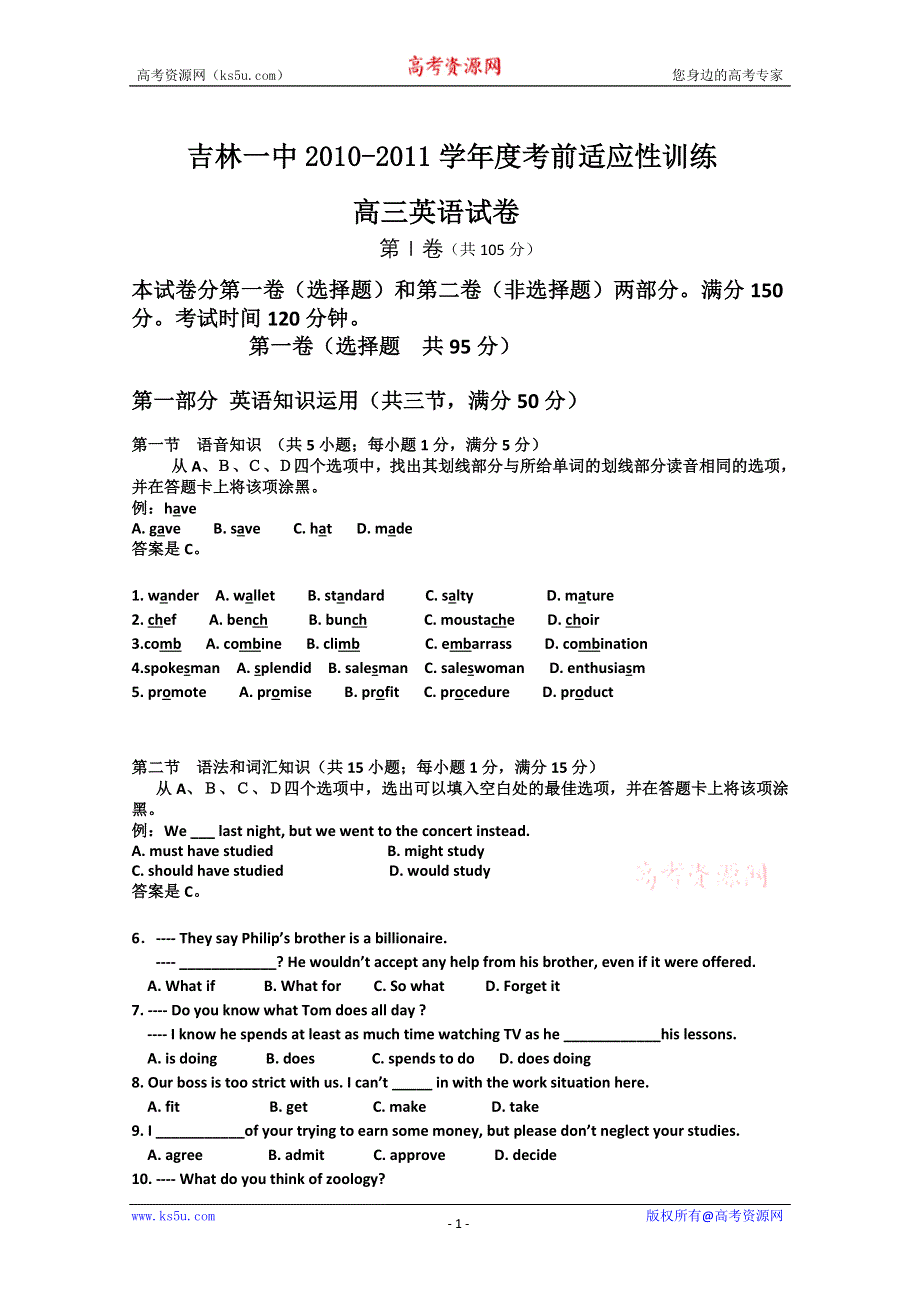 吉林省吉林一中2011届高三考前适应性训练（英语）.doc_第1页
