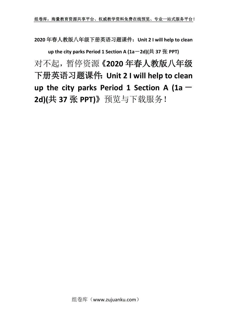 2020年春人教版八年级下册英语习题课件：Unit 2 I will help to clean up the city parks Period 1 Section A (1a－2d)(共37张PPT).docx_第1页