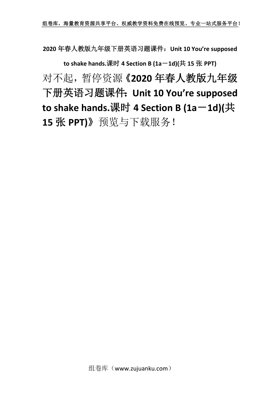 2020年春人教版九年级下册英语习题课件：Unit 10 You’re supposed to shake hands.课时4 Section B (1a－1d)(共15张PPT).docx_第1页