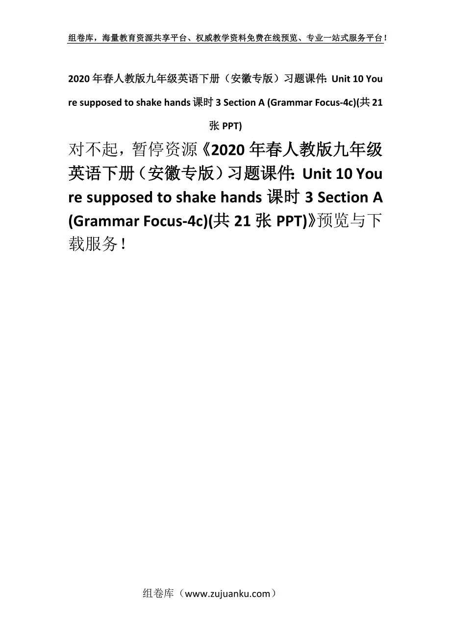 2020年春人教版九年级英语下册（安徽专版）习题课件：Unit 10 You re supposed to shake hands课时3 Section A (Grammar Focus-4c)(共21张PPT).docx_第1页