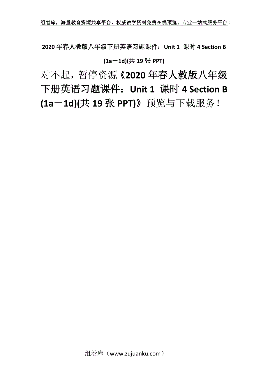 2020年春人教版八年级下册英语习题课件：Unit 1 课时4 Section B (1a－1d)(共19张PPT).docx_第1页