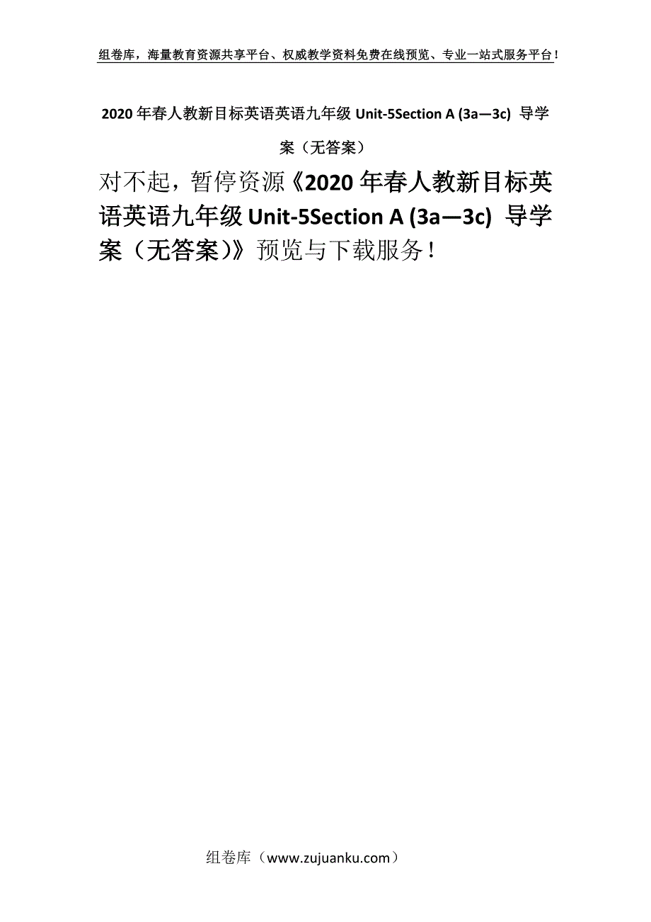 2020年春人教新目标英语英语九年级Unit-5Section A (3a—3c) 导学案（无答案）.docx_第1页