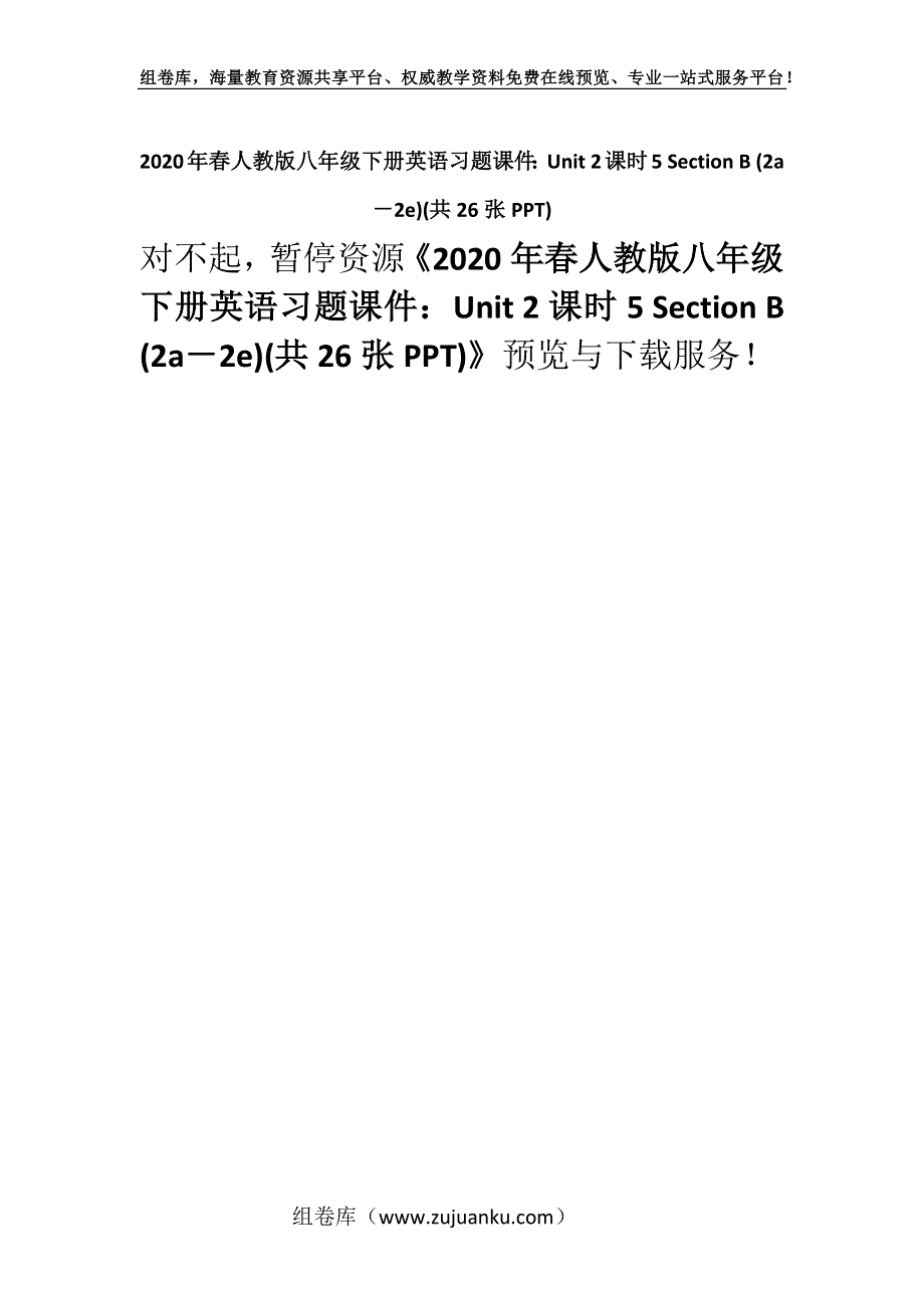 2020年春人教版八年级下册英语习题课件：Unit 2课时5 Section B (2a－2e)(共26张PPT).docx_第1页