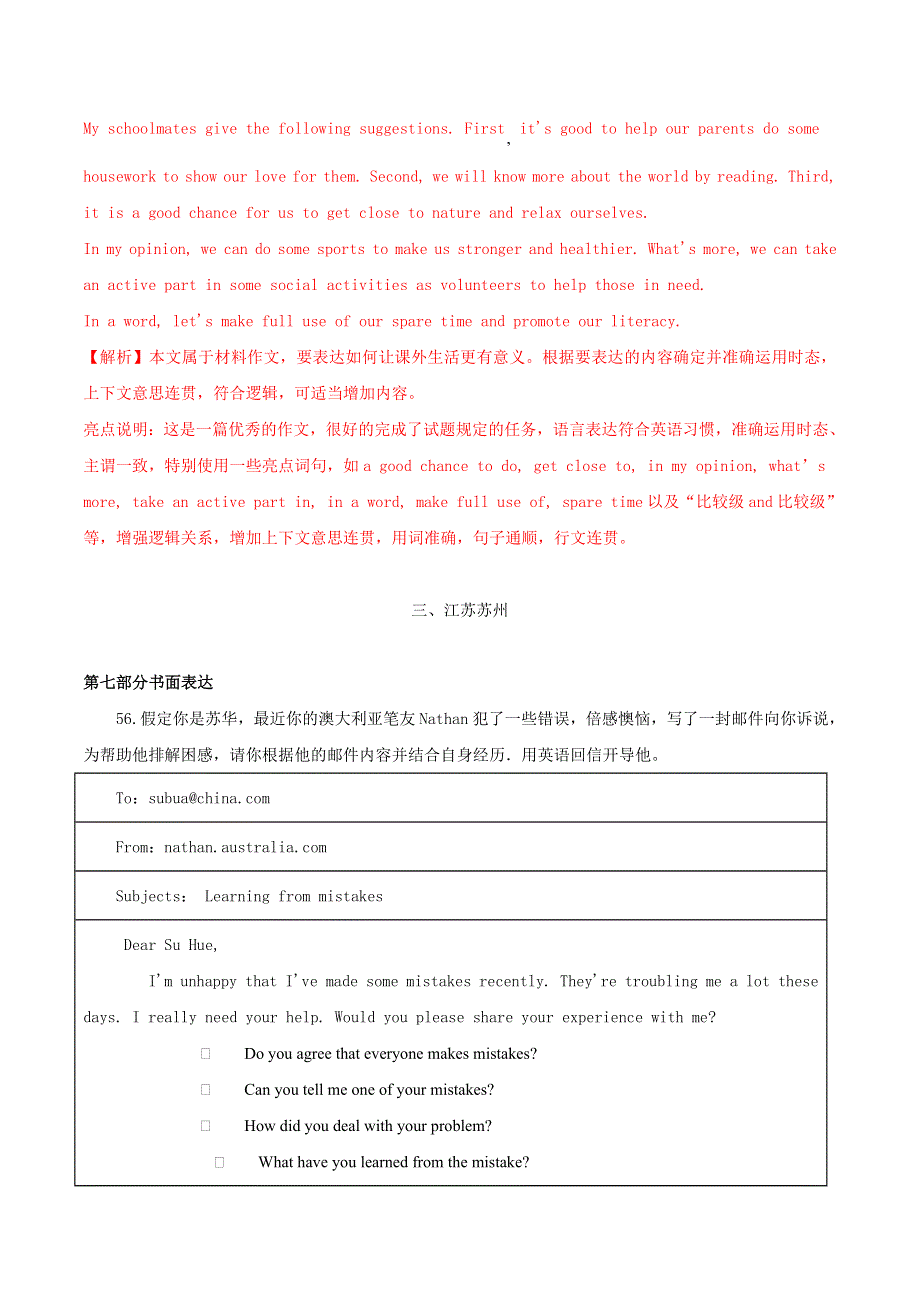 2020年中考英语考点专项突破题专题39书面表达一含解析202004072121.doc_第3页