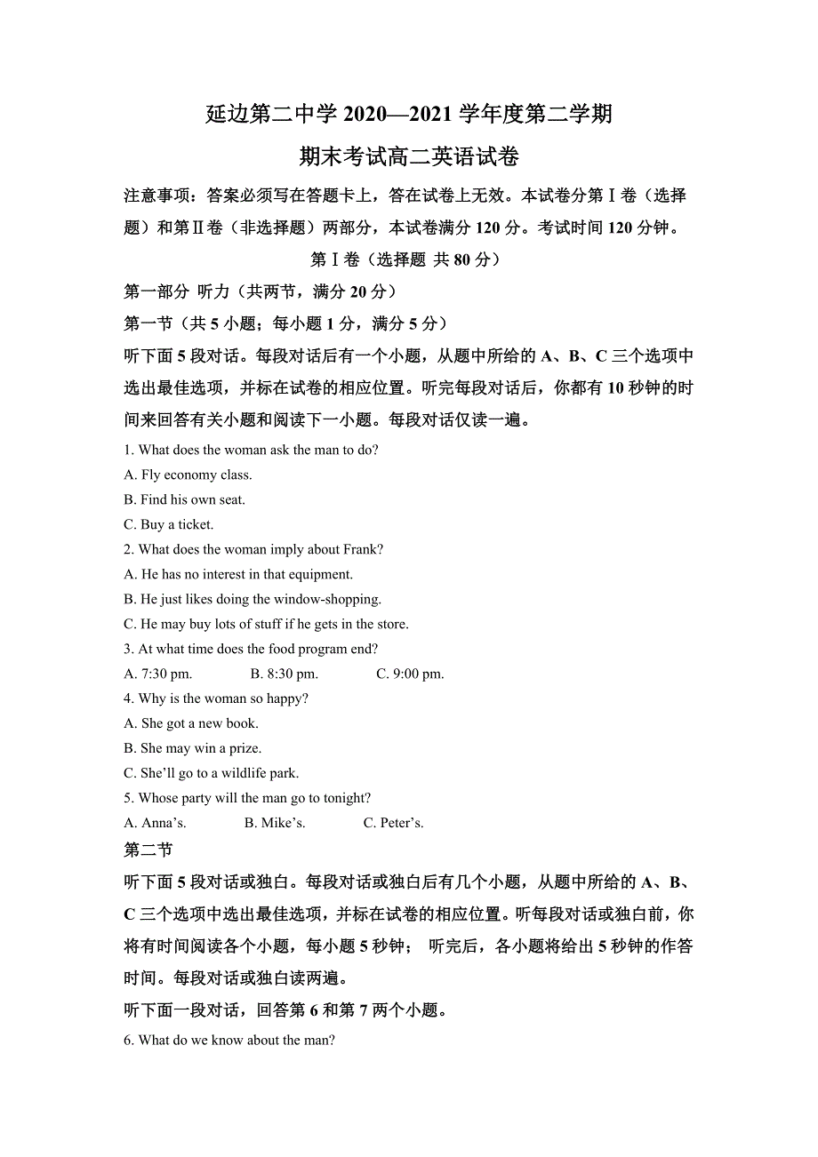 吉林省延边第二中学2020-2021学年高二下学期期末考试英语试题 WORD版含解析.doc_第1页