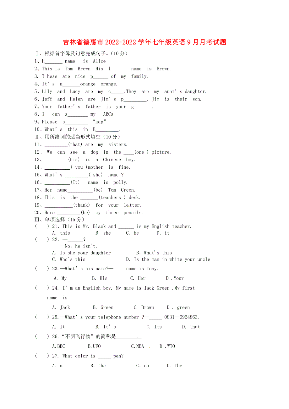 吉林省德惠市2022学年七年级英语9月月考试题无答案人教新目标版.docx_第1页