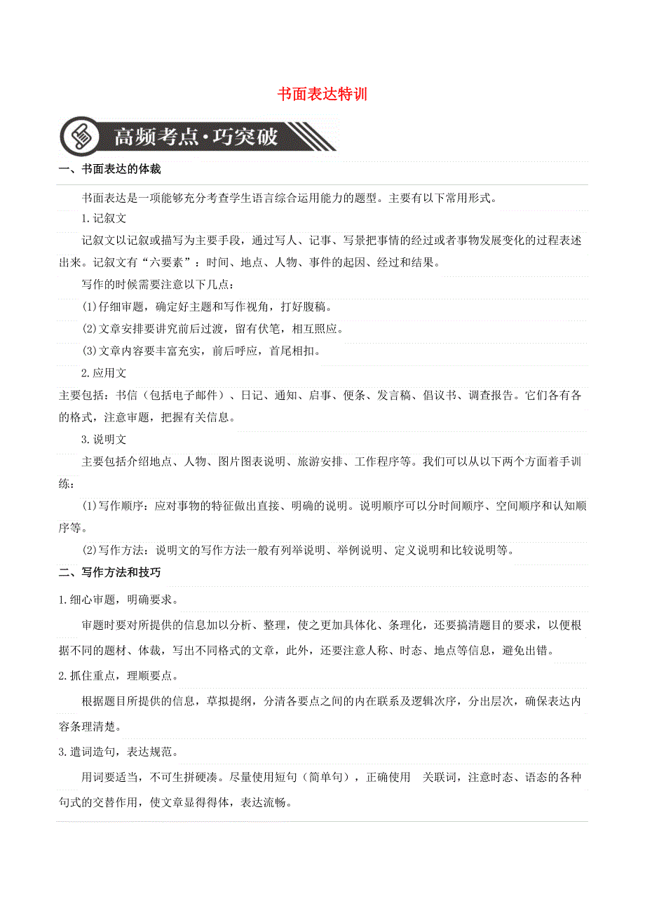 2020年中考英语语法特色题型特训专题12书面表达说明文.doc_第1页