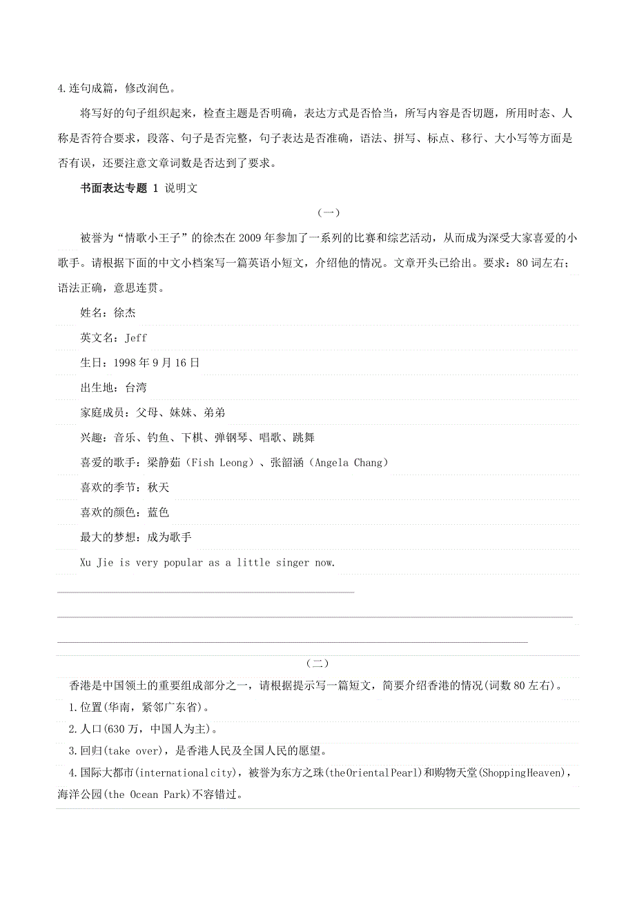 2020年中考英语语法特色题型特训专题12书面表达说明文.doc_第2页