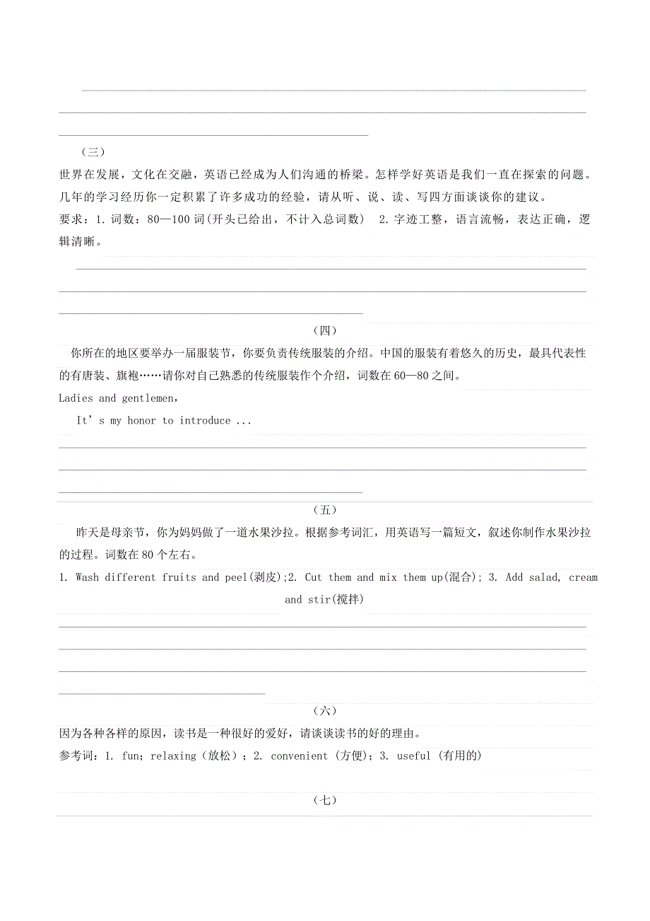 2020年中考英语语法特色题型特训专题12书面表达说明文.doc_第3页