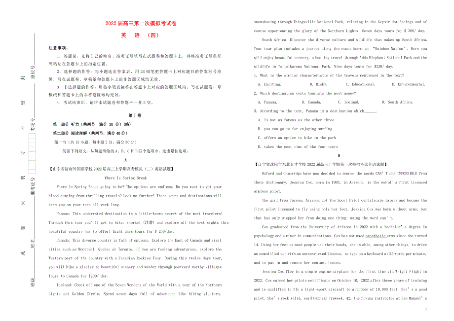 吉林省松原高中2022届高三英语第一次模拟考试题四.docx_第1页