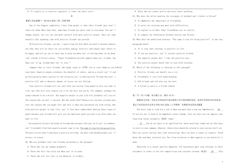 吉林省松原高中2022届高三英语第一次模拟考试题四.docx_第3页