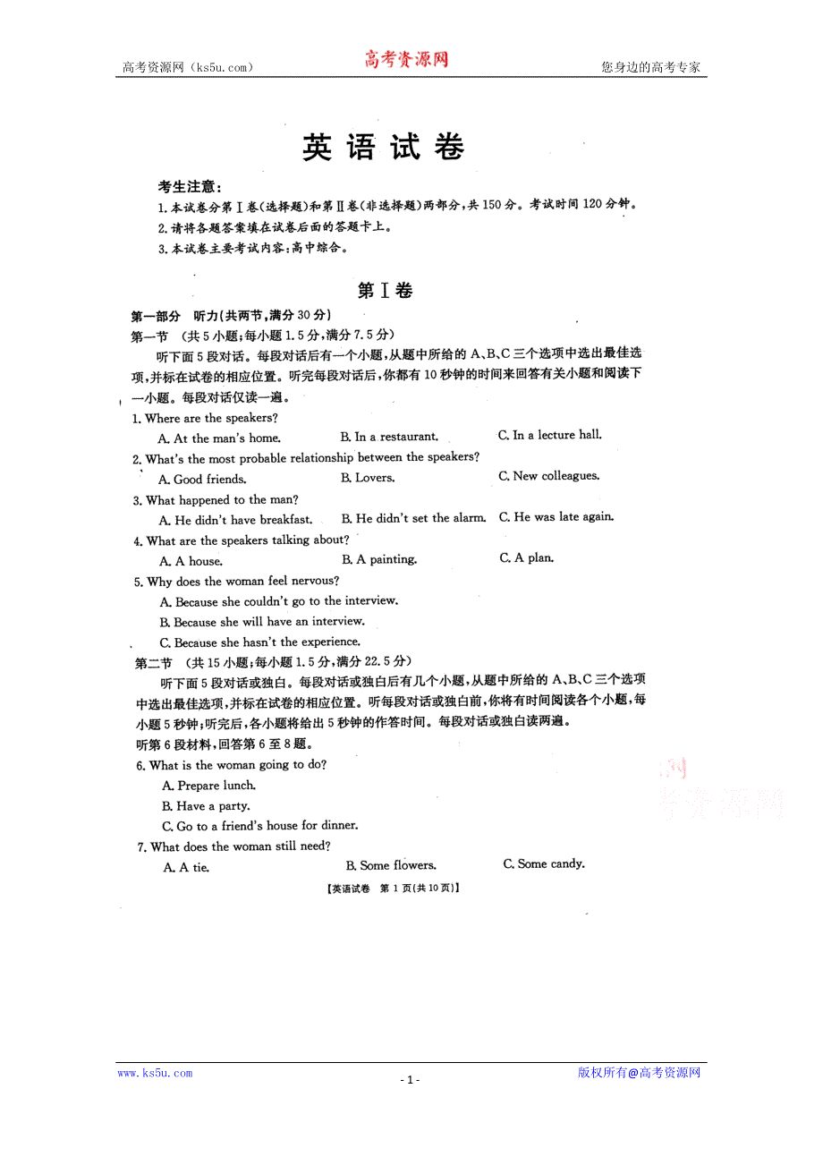吉林省德惠市第一中学2016届高三上学期第三次月考英语试题 扫描版含答案.doc_第1页