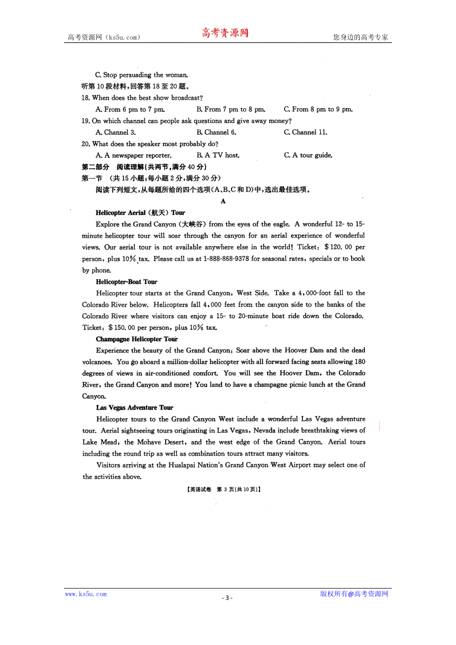 吉林省德惠市第一中学2016届高三上学期第三次月考英语试题 扫描版含答案.doc_第3页