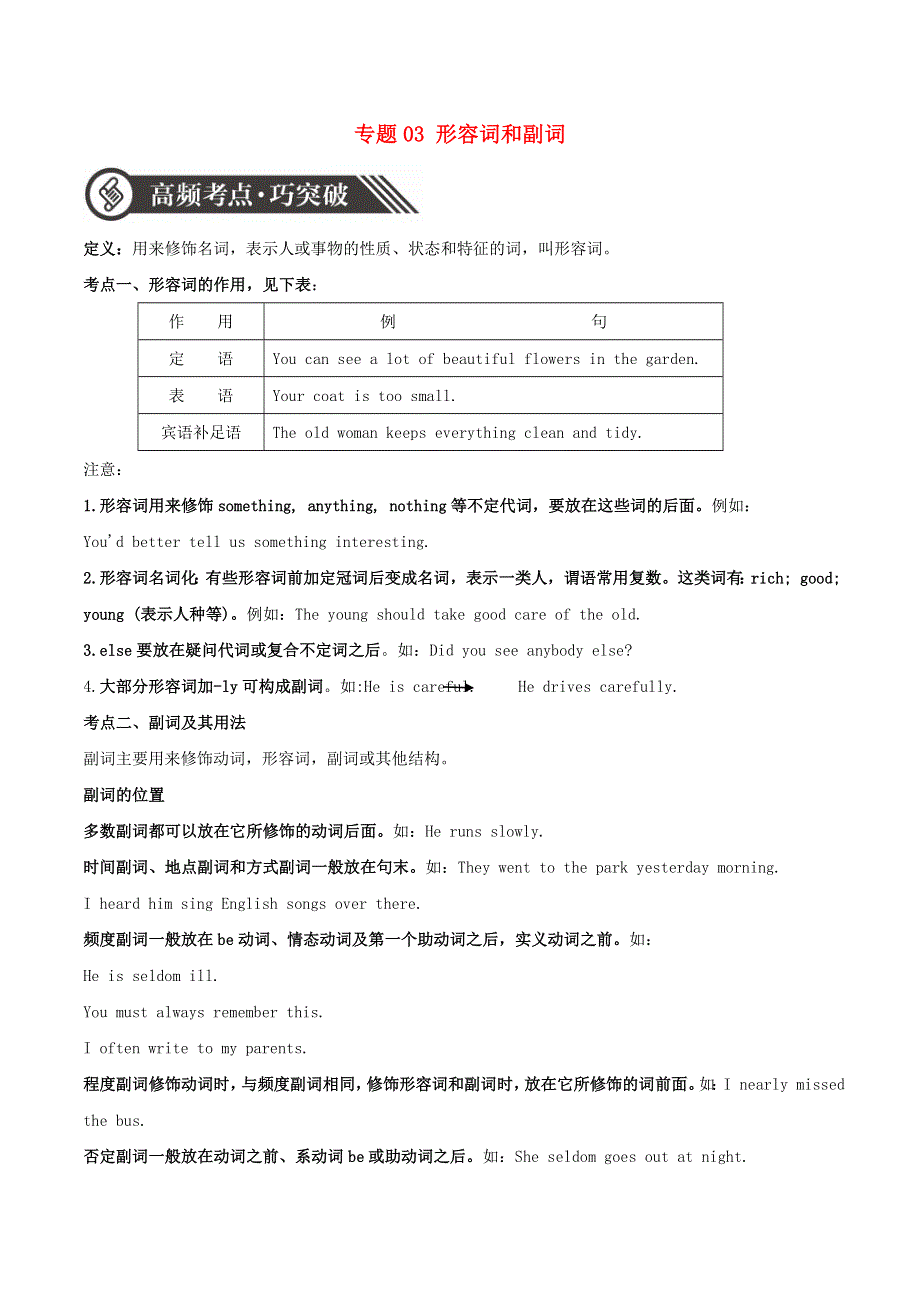 2020年中考英语语法语法高频考点提升训练专题3形容词和副词.doc_第1页