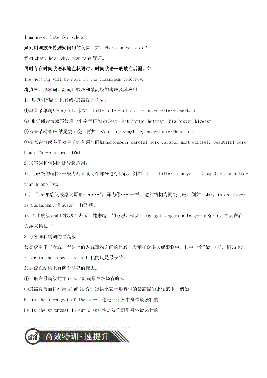 2020年中考英语语法语法高频考点提升训练专题3形容词和副词.doc_第2页