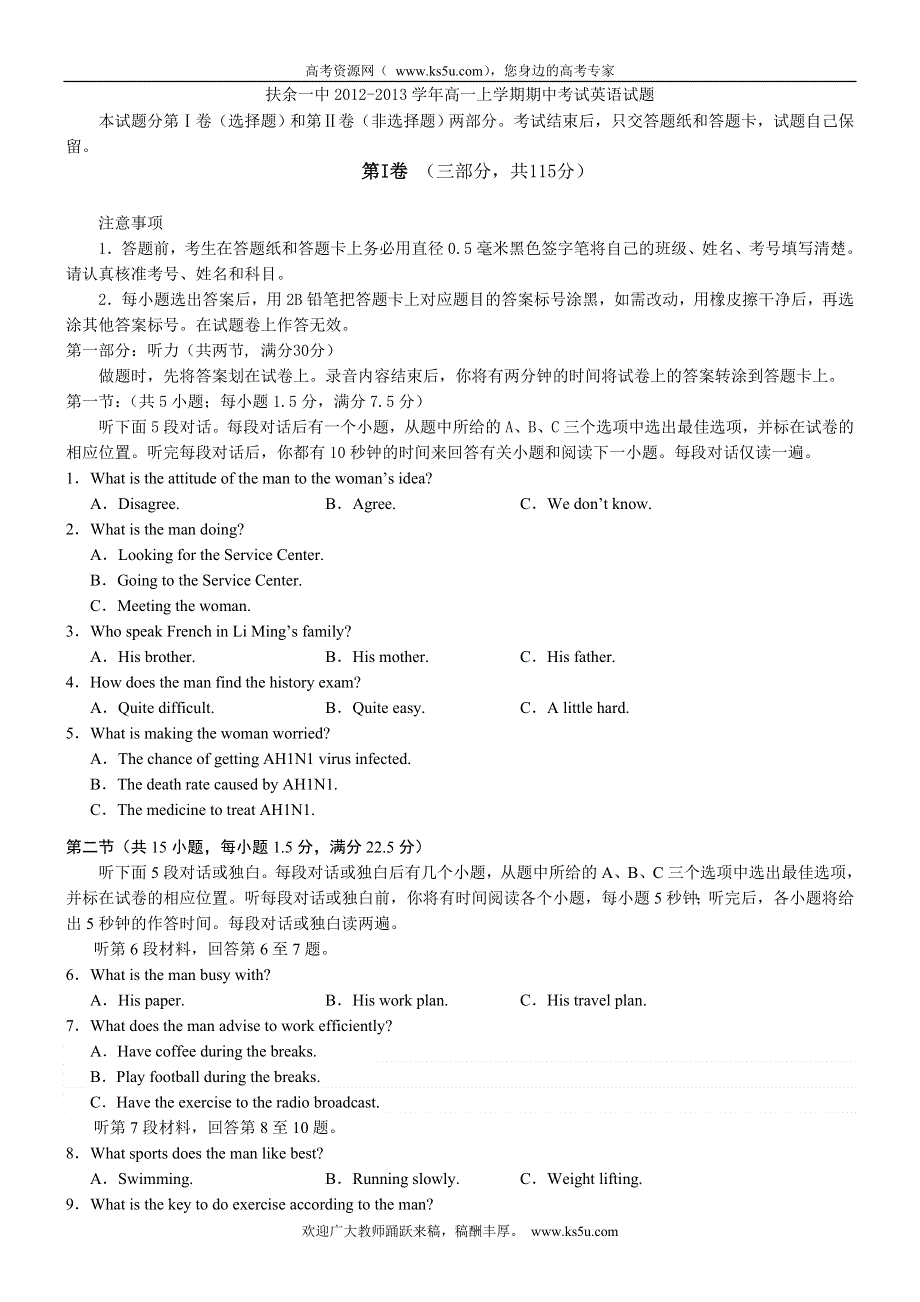 吉林省扶余一中2012-2013学年高一上学期期中考试英语试题.doc_第1页