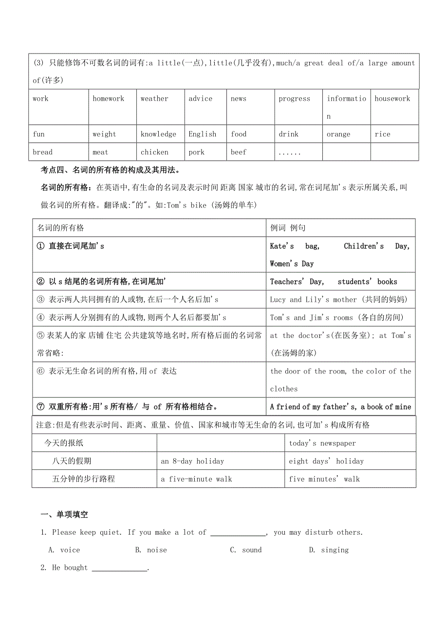2020年中考英语语法考点突破训练 名词（含解析）.doc_第2页