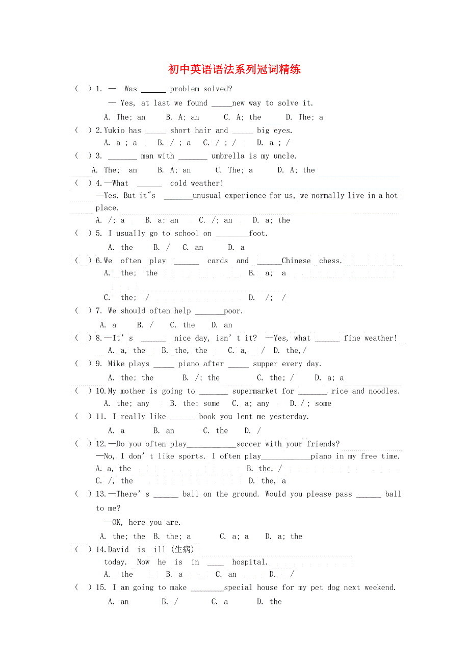 2020年中考英语语法系列第一讲冠词精练100题.doc_第1页