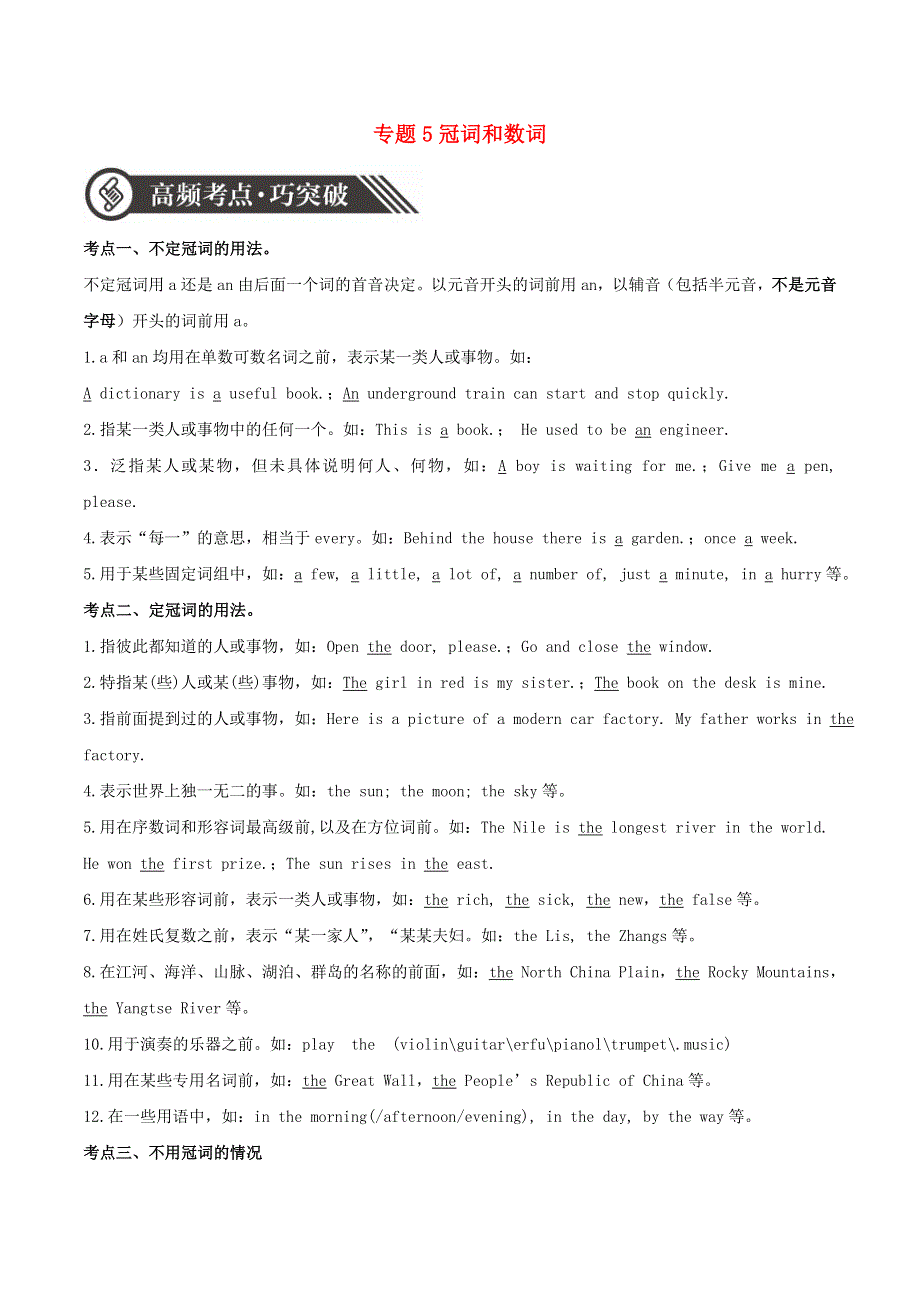 2020年中考英语语法语法高频考点提升训练专题5数词和冠词202004072140.doc_第1页