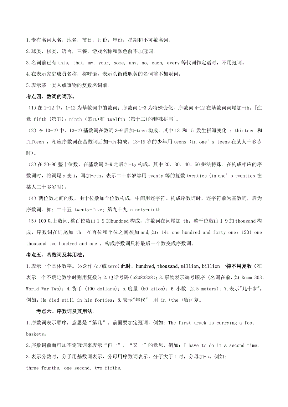 2020年中考英语语法语法高频考点提升训练专题5数词和冠词202004072140.doc_第2页