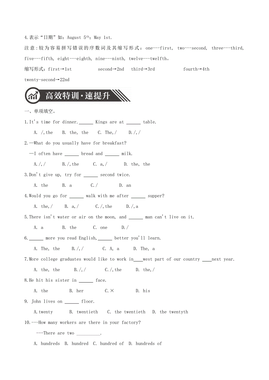 2020年中考英语语法语法高频考点提升训练专题5数词和冠词202004072140.doc_第3页