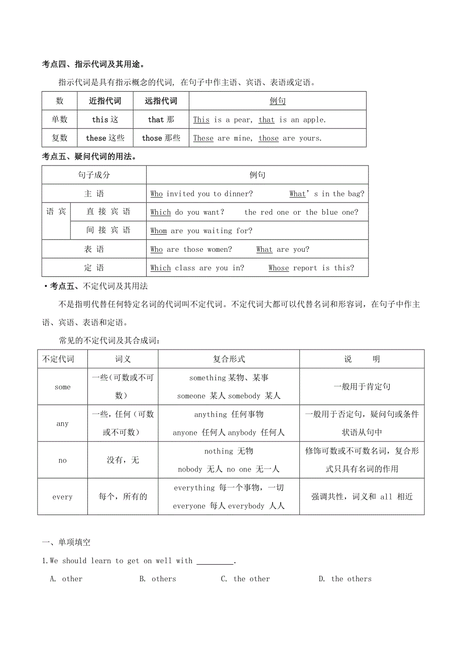 2020年中考英语语法考点突破训练 代词（含解析）.doc_第2页