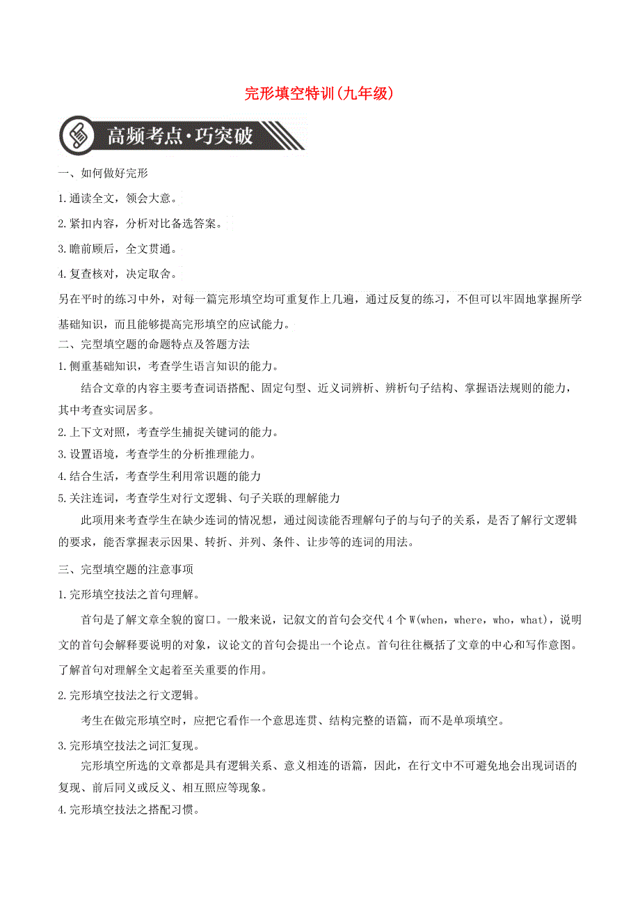 2020年中考英语语法特色题型特训专题2完形填空故事类.doc_第1页