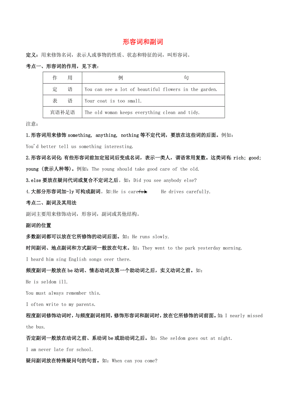 2020年中考英语语法考点突破训练 形容词和副词（含解析）.doc_第1页