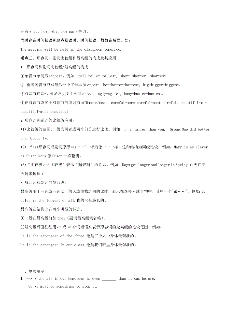 2020年中考英语语法考点突破训练 形容词和副词（含解析）.doc_第2页