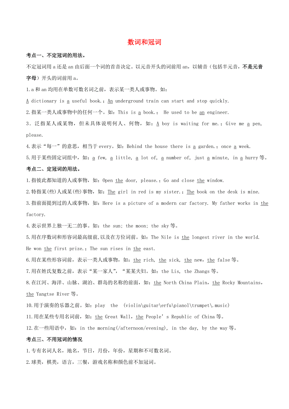 2020年中考英语语法考点突破训练 数词和冠词（含解析）.doc_第1页