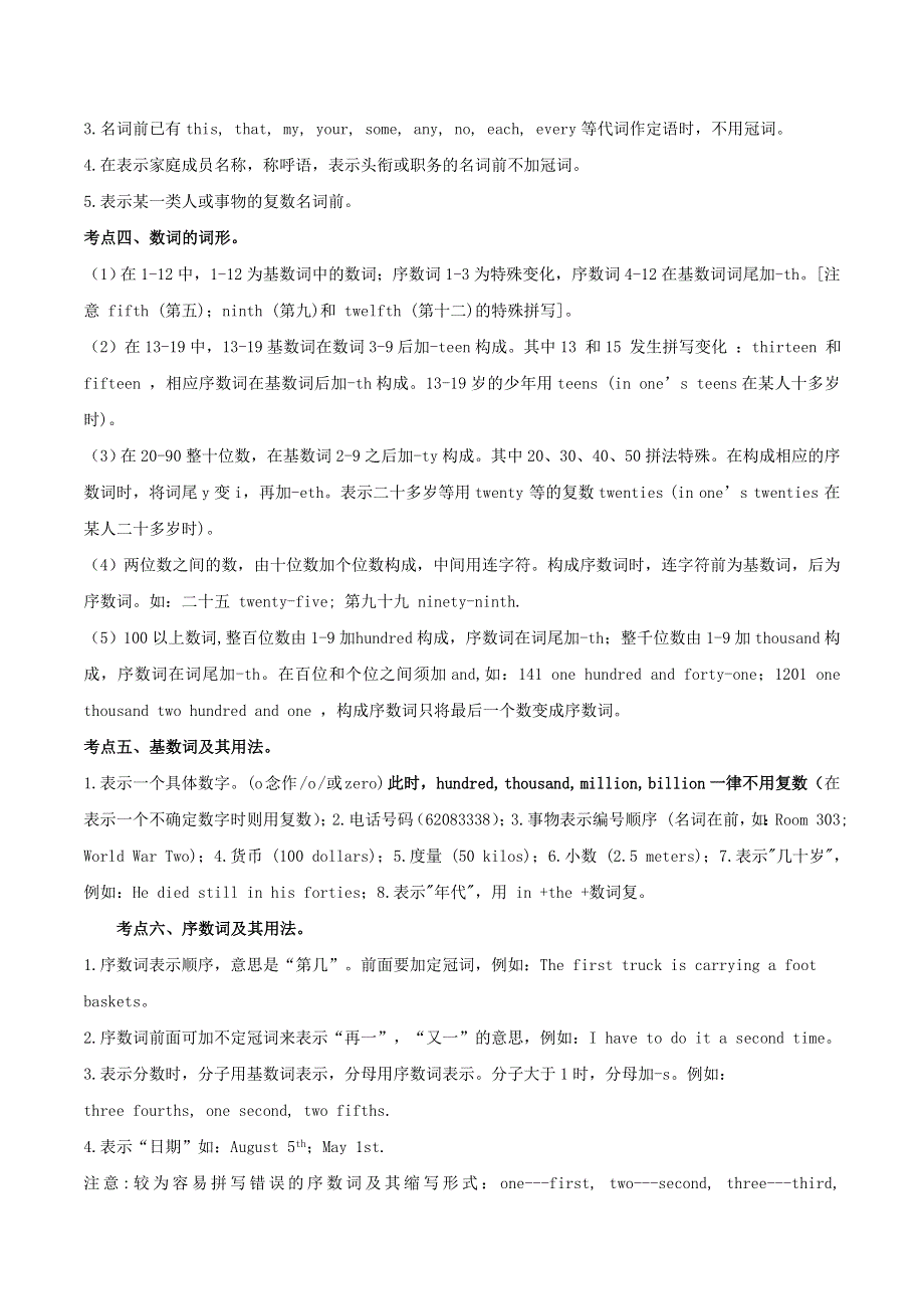 2020年中考英语语法考点突破训练 数词和冠词（含解析）.doc_第2页
