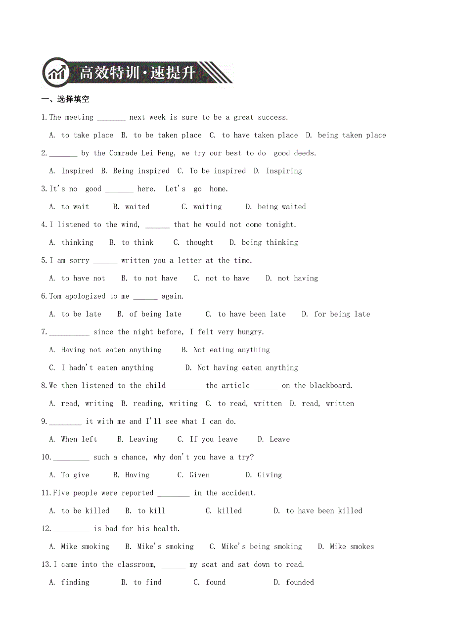 2020年中考英语语法语法高频考点提升训练专题8非谓语动词.doc_第3页