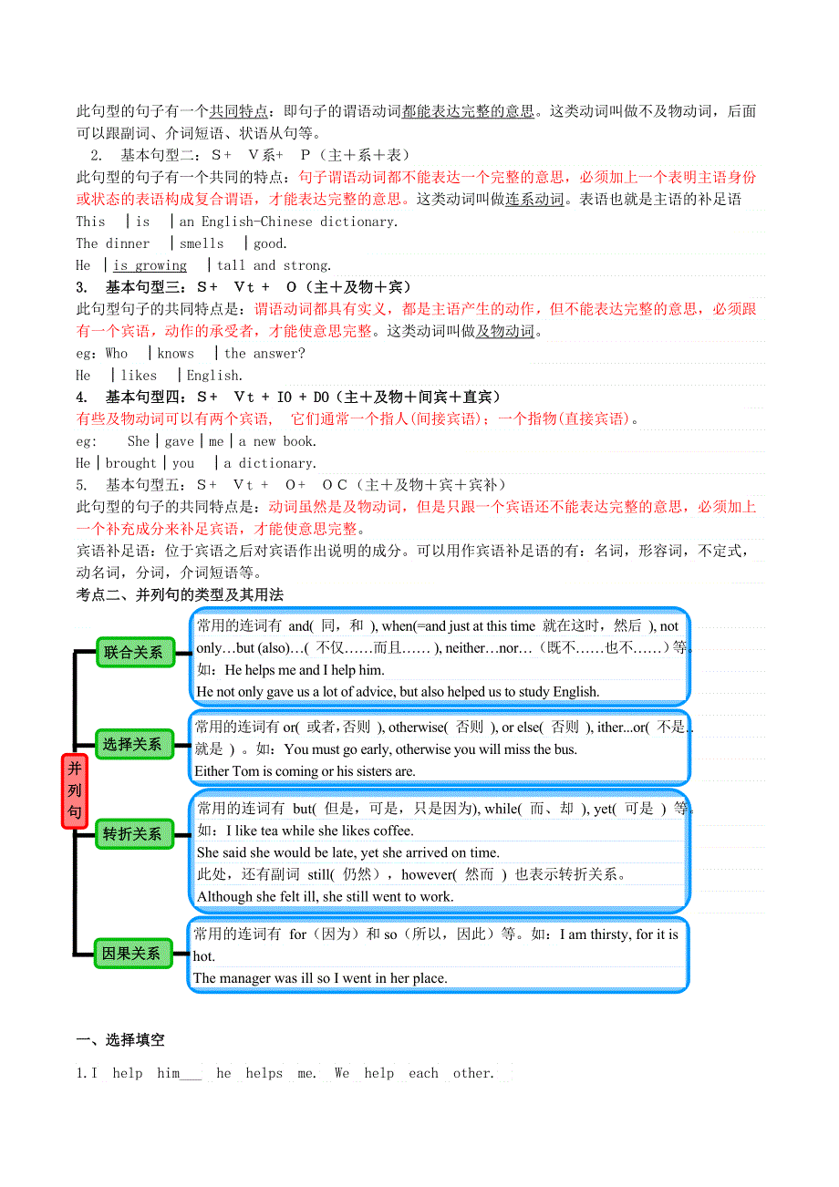 2020年中考英语语法考点突破训练 简单句和并列句（含解析）.doc_第2页