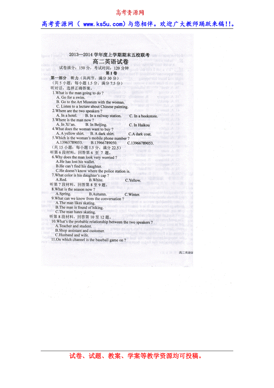 吉林省榆树一中五校2013-2014年高二上学期期末考试英语试题 扫描版无答案.doc_第1页