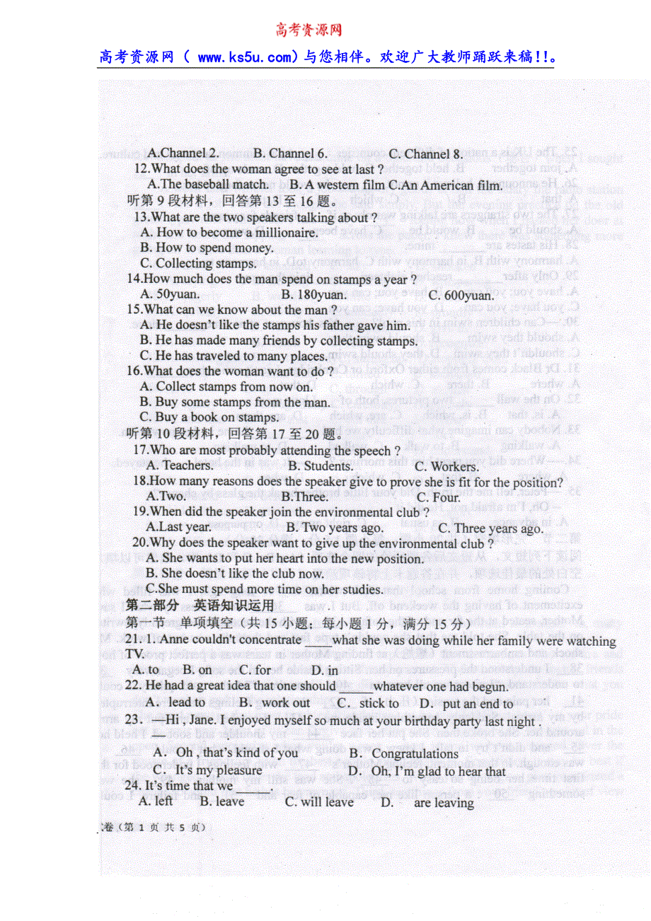 吉林省榆树一中五校2013-2014年高二上学期期末考试英语试题 扫描版无答案.doc_第2页
