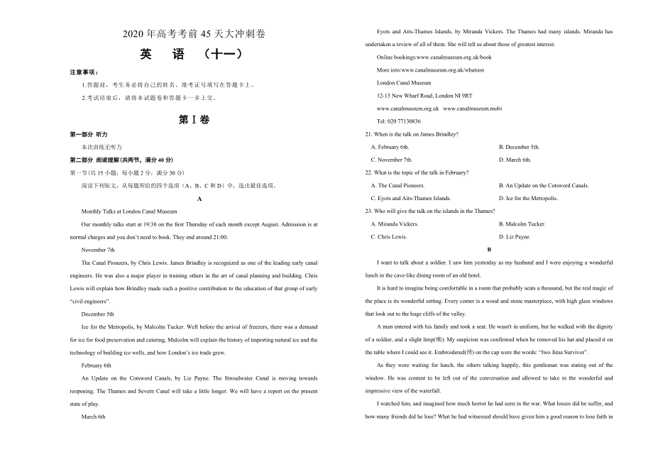 2020年高考考前45天大冲刺卷 英语十一 WORD版含答案.docx_第1页