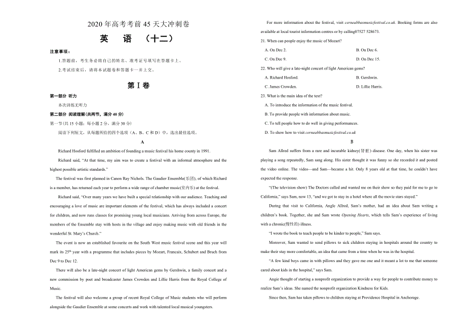 2020年高考考前45天大冲刺卷 英语十二 WORD版含答案.docx_第1页