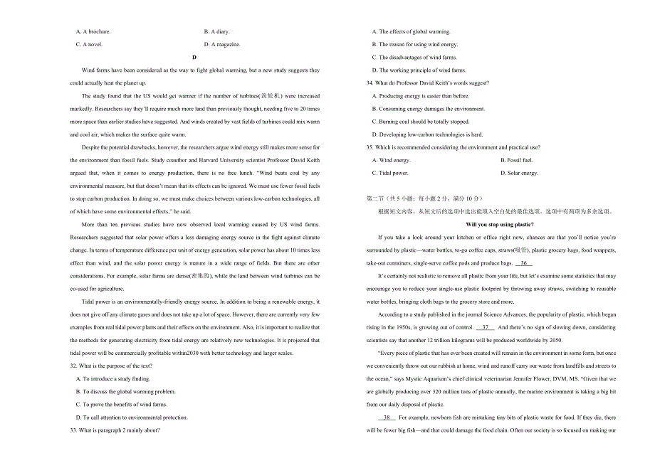 2020年高考考前45天大冲刺卷 英语十二 WORD版含答案.docx_第3页