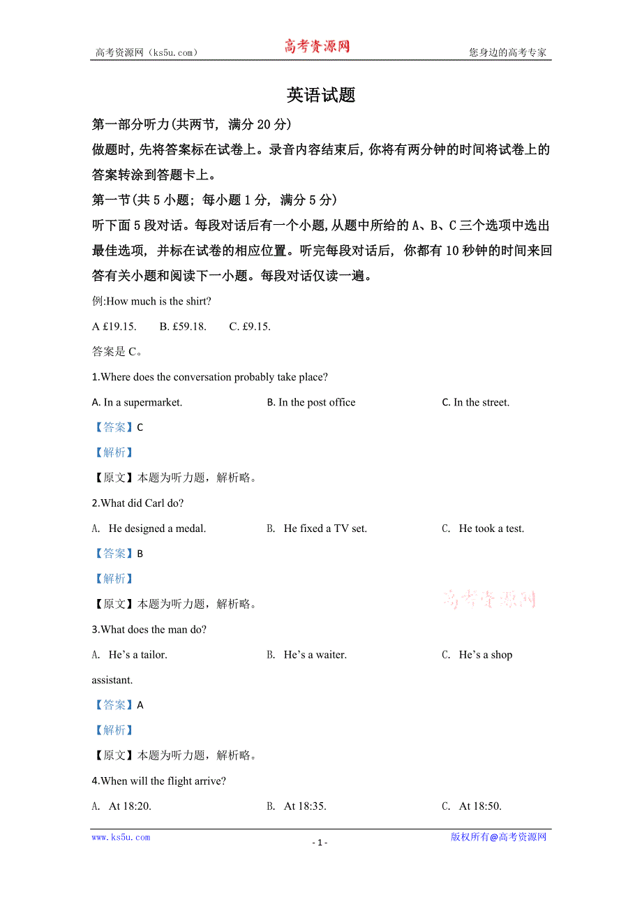 2020年高考真题——英语（江苏卷） WORD版含解析.doc_第1页