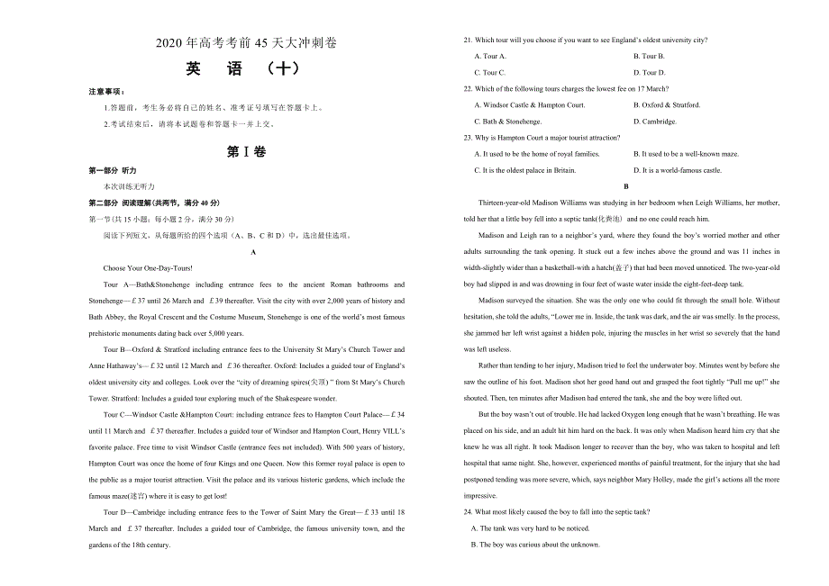 2020年高考考前45天大冲刺卷 英语十 WORD版含答案.docx_第1页