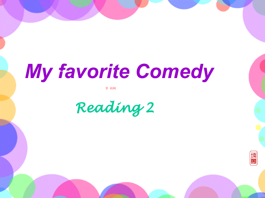 安徽省滁州市第二中学高中英语（北师大版）课件 选修六：U17 L2-1.ppt_第2页