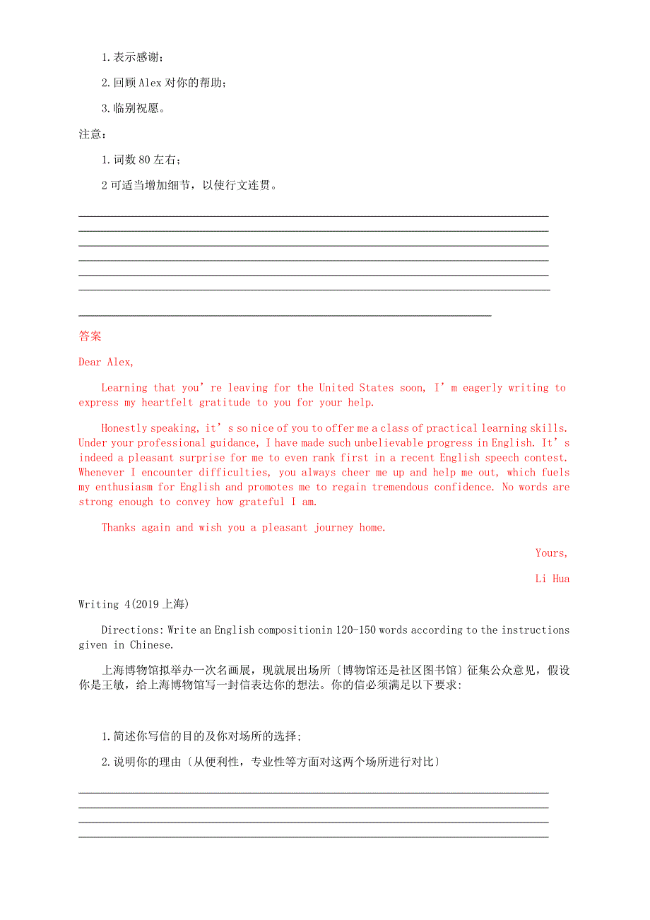 2020年高考英语书面表达专项训练03 自主命题•省（区、市）卷真题.docx_第3页