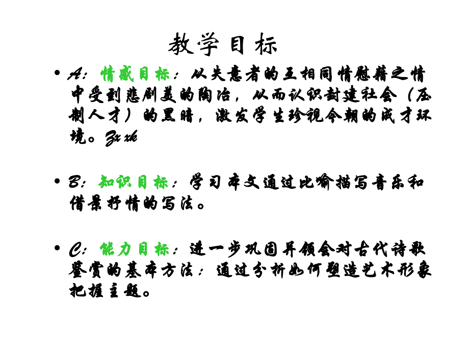 安徽省滁州市第二中学高中语文（人教版）课件（必修三）：琵琶行.ppt_第2页