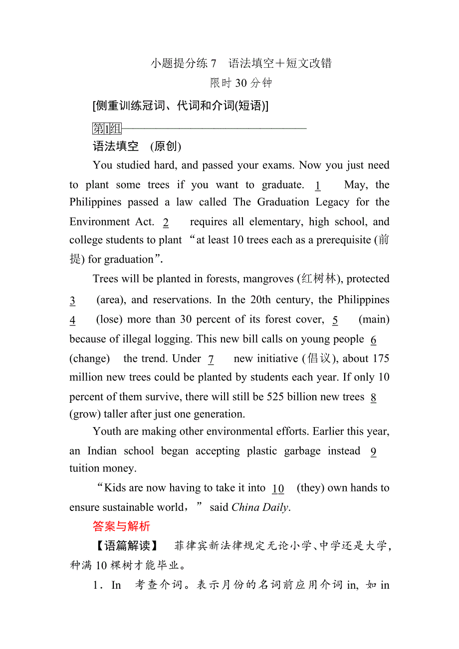 2020年高考英语大二轮复习专题突破讲练文档：小题提分练7　语法填空＋短文改错 WORD版含答案.docx_第1页